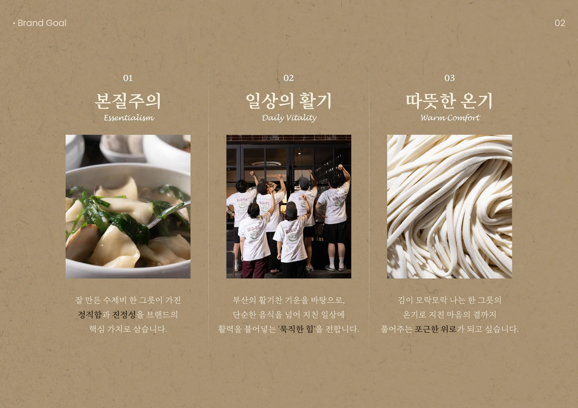 BUJEBI : KOREAN NOODLE DISH BRAND 03
