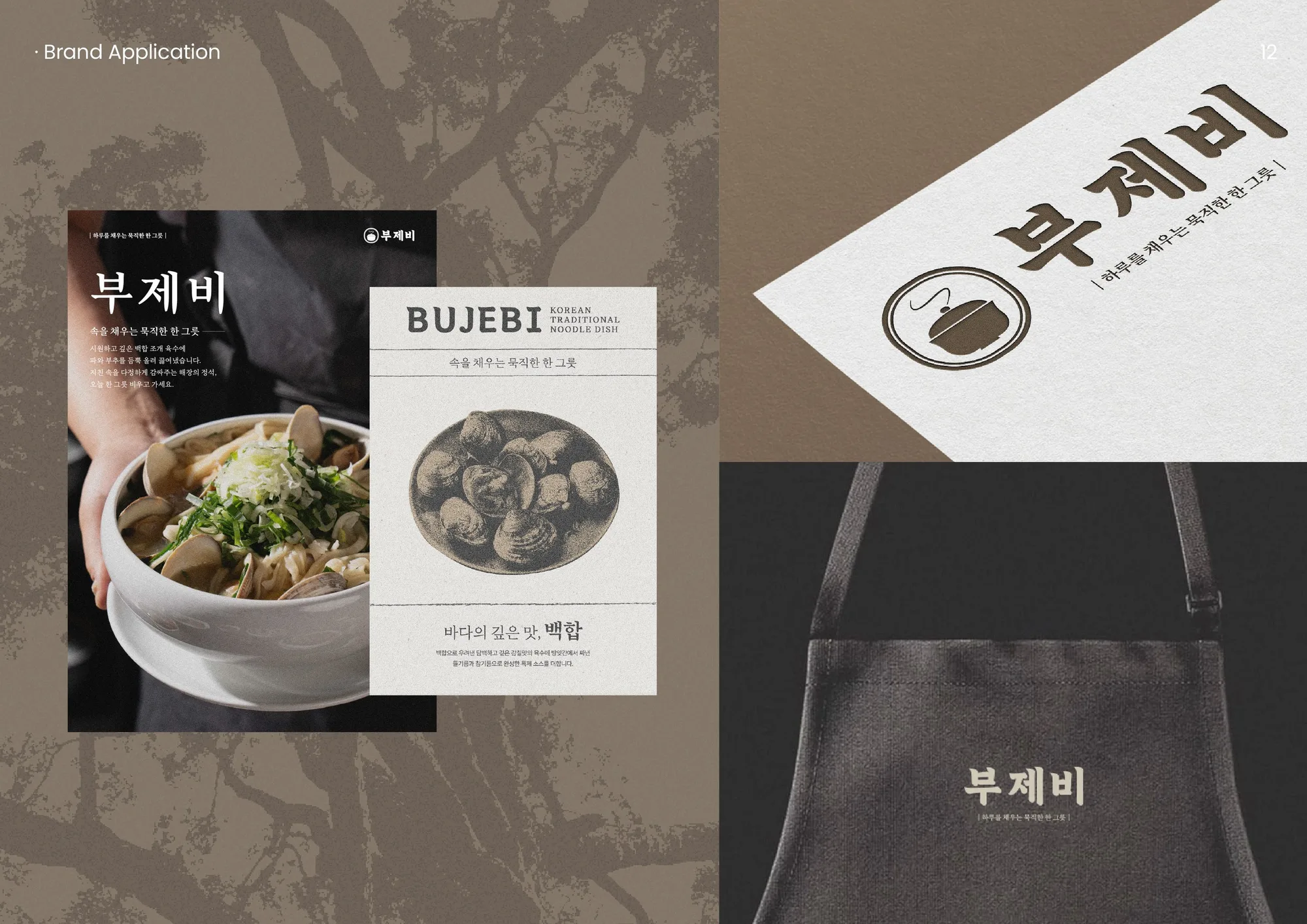 BUJEBI : KOREAN NOODLE DISH BRAND 13