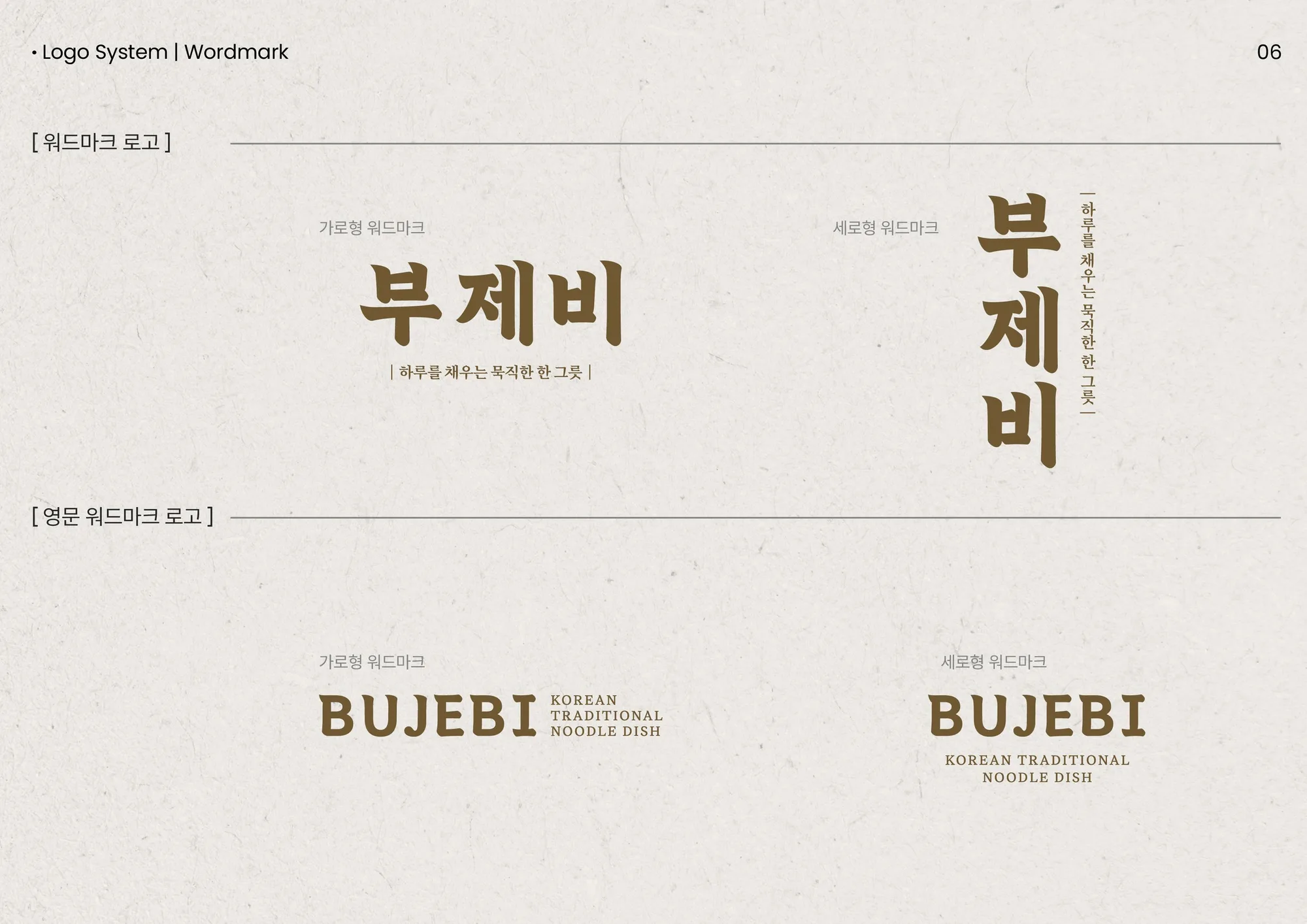 BUJEBI : KOREAN NOODLE DISH BRAND 07
